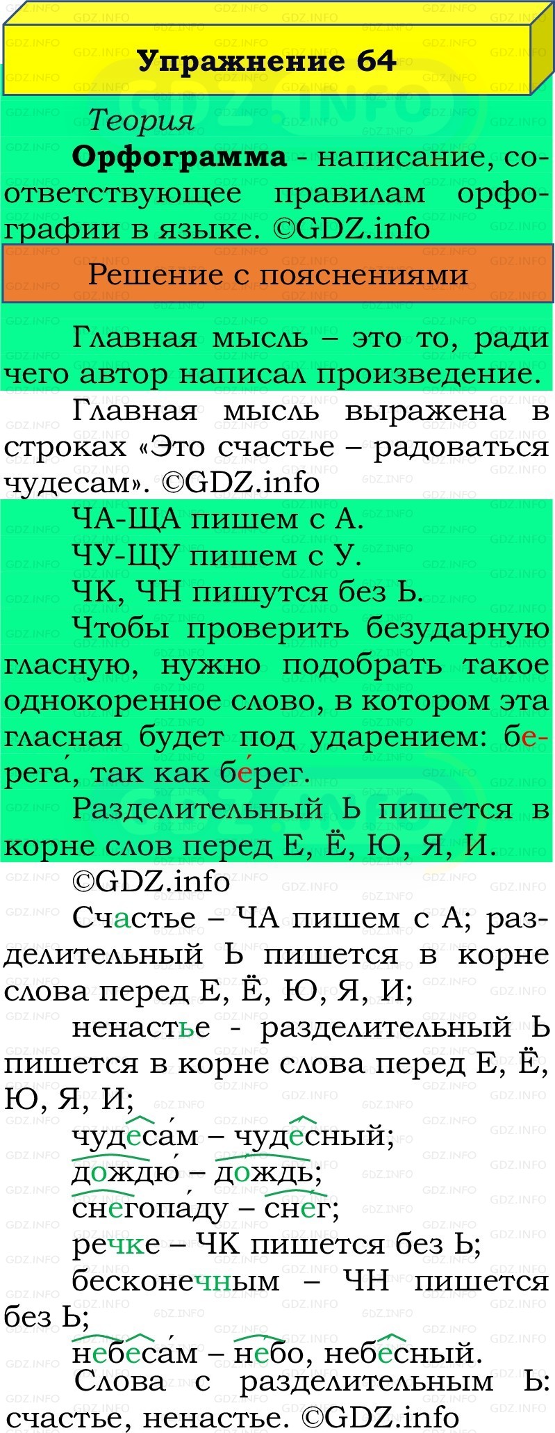 Фото решения 2: Номер №64, Часть 2 из ГДЗ по Русскому языку 2 класс: Канакина В.П. 2022г. Фото решения 2: Номер №64, Часть 2 из ГДЗ по Русскому языку 2 класс: Канакина В.П. 2022г.