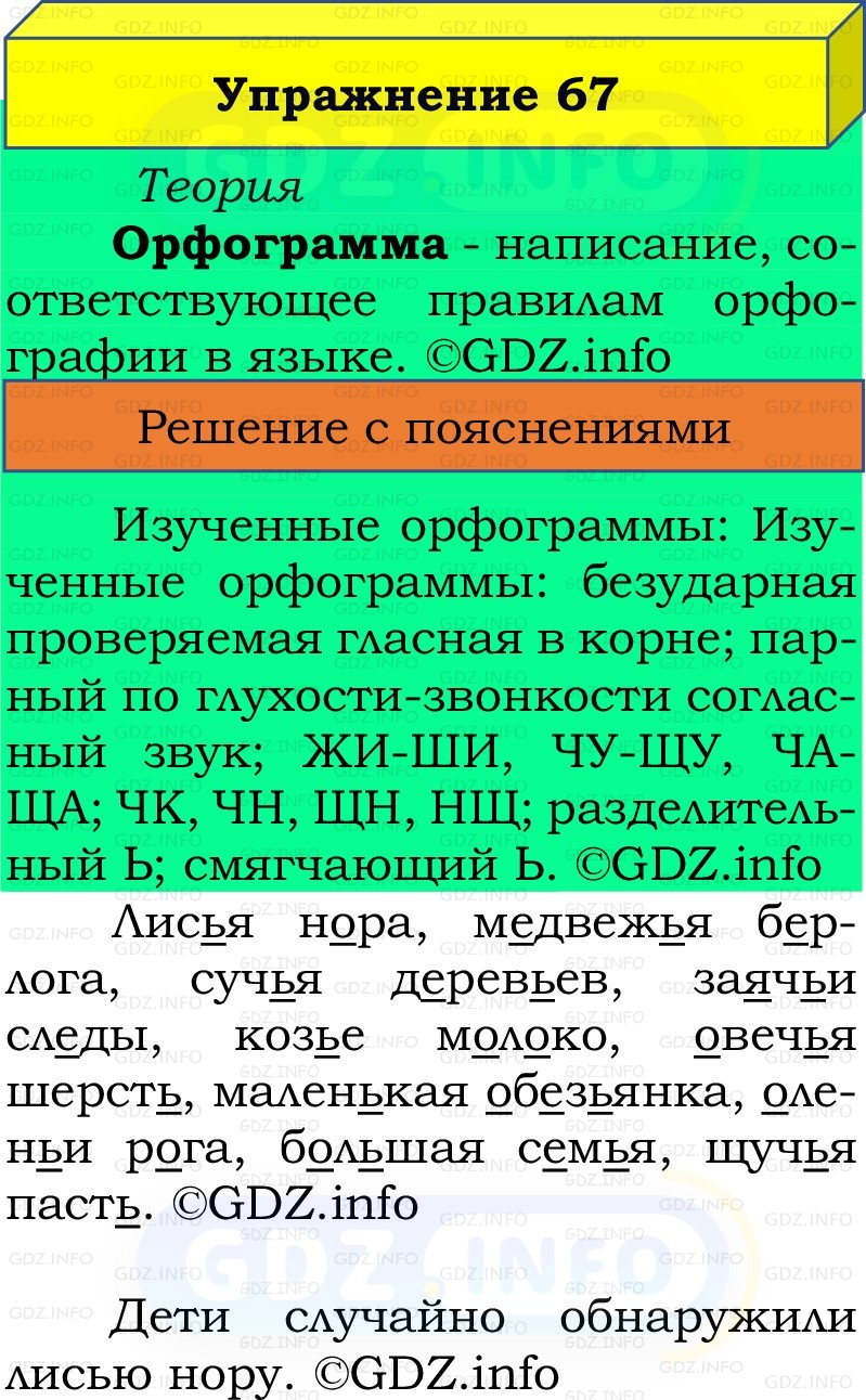 Фото решения 2: Номер №67, Часть 2 из ГДЗ по Русскому языку 2 класс: Канакина В.П. 2022г. Фото решения 2: Номер №67, Часть 2 из ГДЗ по Русскому языку 2 класс: Канакина В.П. 2022г.