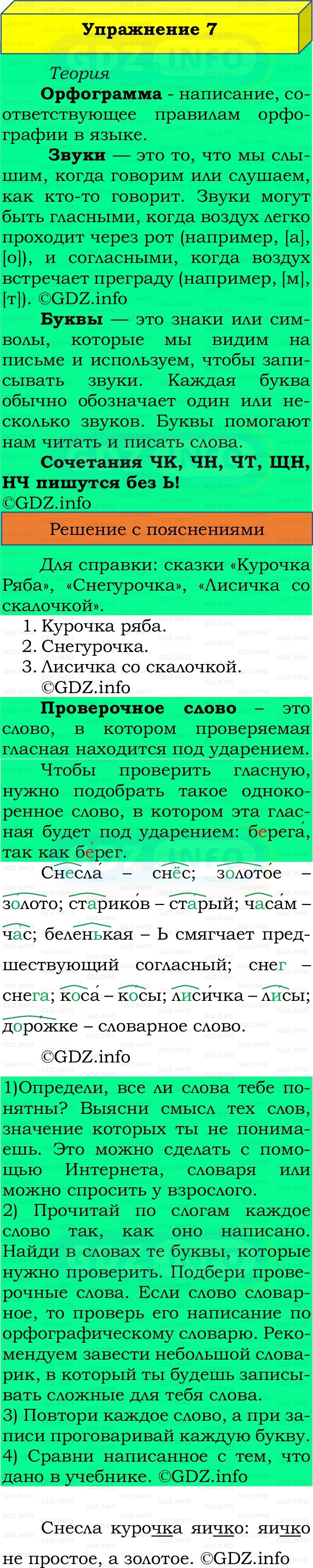 Фото решения 2: Номер №7, Часть 2 из ГДЗ по Русскому языку 2 класс: Канакина В.П. 2022г. Фото решения 2: Номер №7, Часть 2 из ГДЗ по Русскому языку 2 класс: Канакина В.П. 2022г.