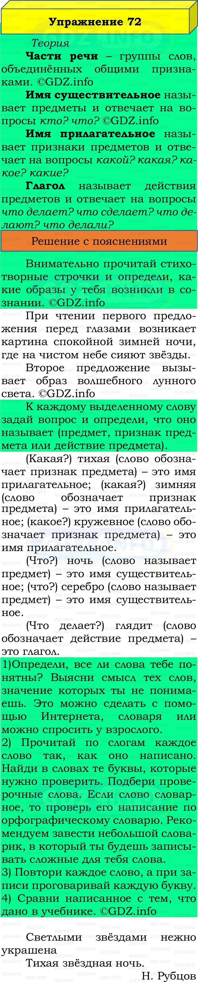 Фото решения 2: Номер №72, Часть 2 из ГДЗ по Русскому языку 2 класс: Канакина В.П. 2022г. Фото решения 2: Номер №72, Часть 2 из ГДЗ по Русскому языку 2 класс: Канакина В.П. 2022г.