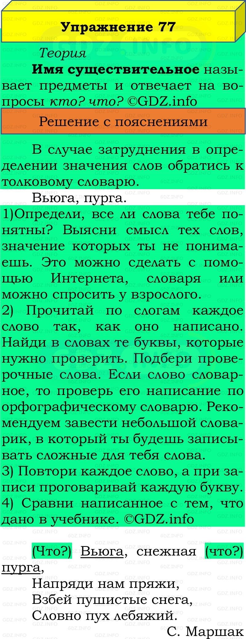 Фото решения 2: Номер №77, Часть 2 из ГДЗ по Русскому языку 2 класс: Канакина В.П. 2022г. Фото решения 2: Номер №77, Часть 2 из ГДЗ по Русскому языку 2 класс: Канакина В.П. 2022г.