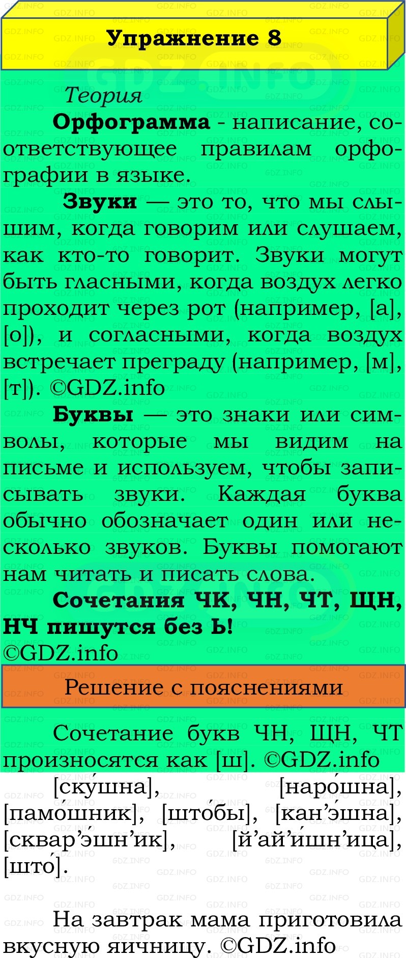 Фото решения 2: Номер №8, Часть 2 из ГДЗ по Русскому языку 2 класс: Канакина В.П. 2022г. Фото решения 2: Номер №8, Часть 2 из ГДЗ по Русскому языку 2 класс: Канакина В.П. 2022г.