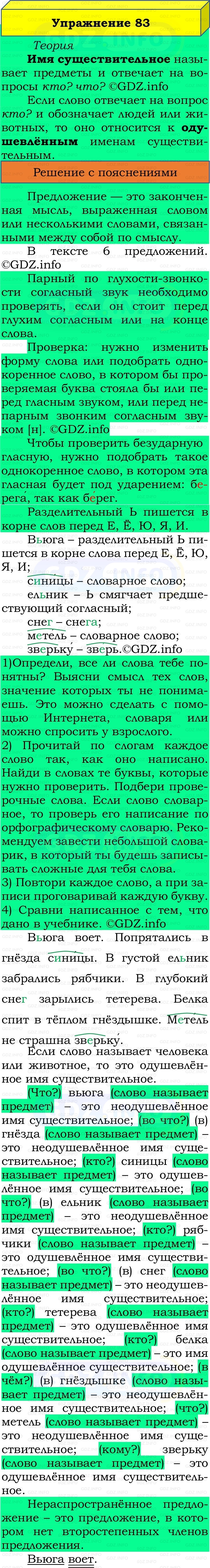 Фото решения 2: Номер №83, Часть 2 из ГДЗ по Русскому языку 2 класс: Канакина В.П. 2022г. Фото решения 2: Номер №83, Часть 2 из ГДЗ по Русскому языку 2 класс: Канакина В.П. 2022г.