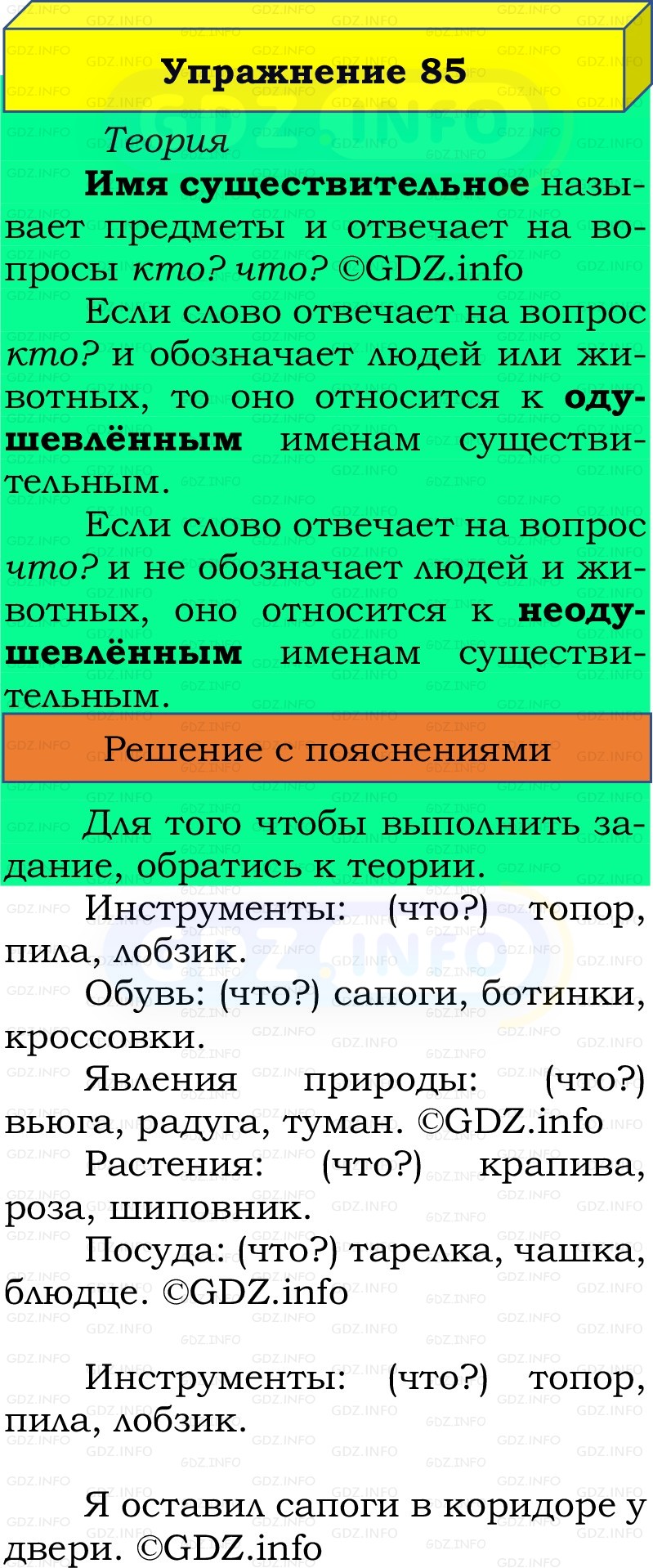 Фото решения 2: Номер №85, Часть 2 из ГДЗ по Русскому языку 2 класс: Канакина В.П. 2022г. Фото решения 2: Номер №85, Часть 2 из ГДЗ по Русскому языку 2 класс: Канакина В.П. 2022г.