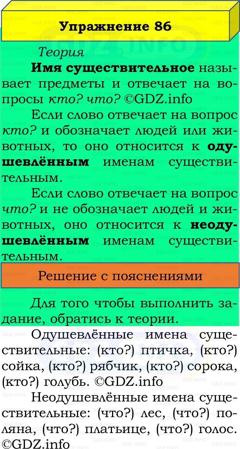 Фото решения 2: Номер №86, Часть 2 из ГДЗ по Русскому языку 2 класс: Канакина В.П. 2022г. Фото решения 2: Номер №86, Часть 2 из ГДЗ по Русскому языку 2 класс: Канакина В.П. 2022г.