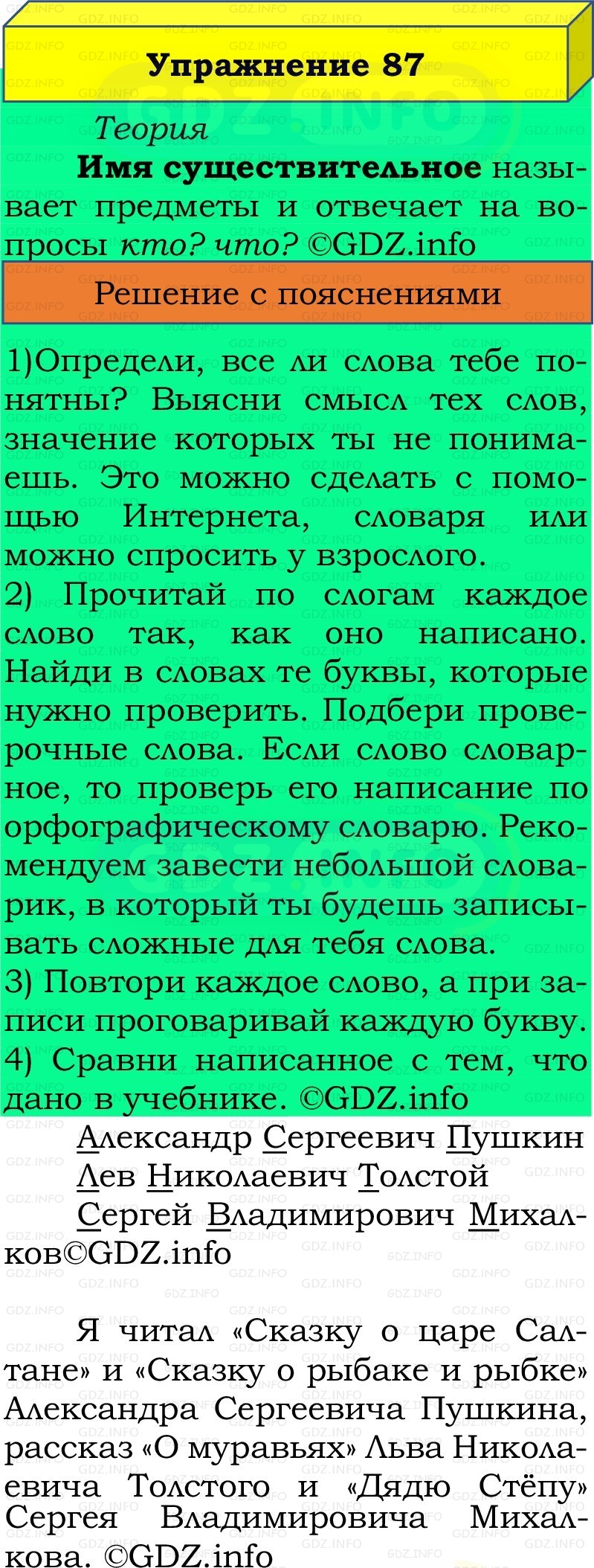 Фото решения 2: Номер №87, Часть 2 из ГДЗ по Русскому языку 2 класс: Канакина В.П. 2022г. Фото решения 2: Номер №87, Часть 2 из ГДЗ по Русскому языку 2 класс: Канакина В.П. 2022г.