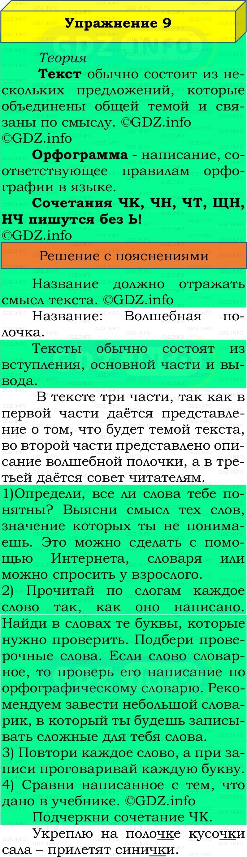 Фото решения 2: Номер №9, Часть 2 из ГДЗ по Русскому языку 2 класс: Канакина В.П. 2022г. Фото решения 2: Номер №9, Часть 2 из ГДЗ по Русскому языку 2 класс: Канакина В.П. 2022г.