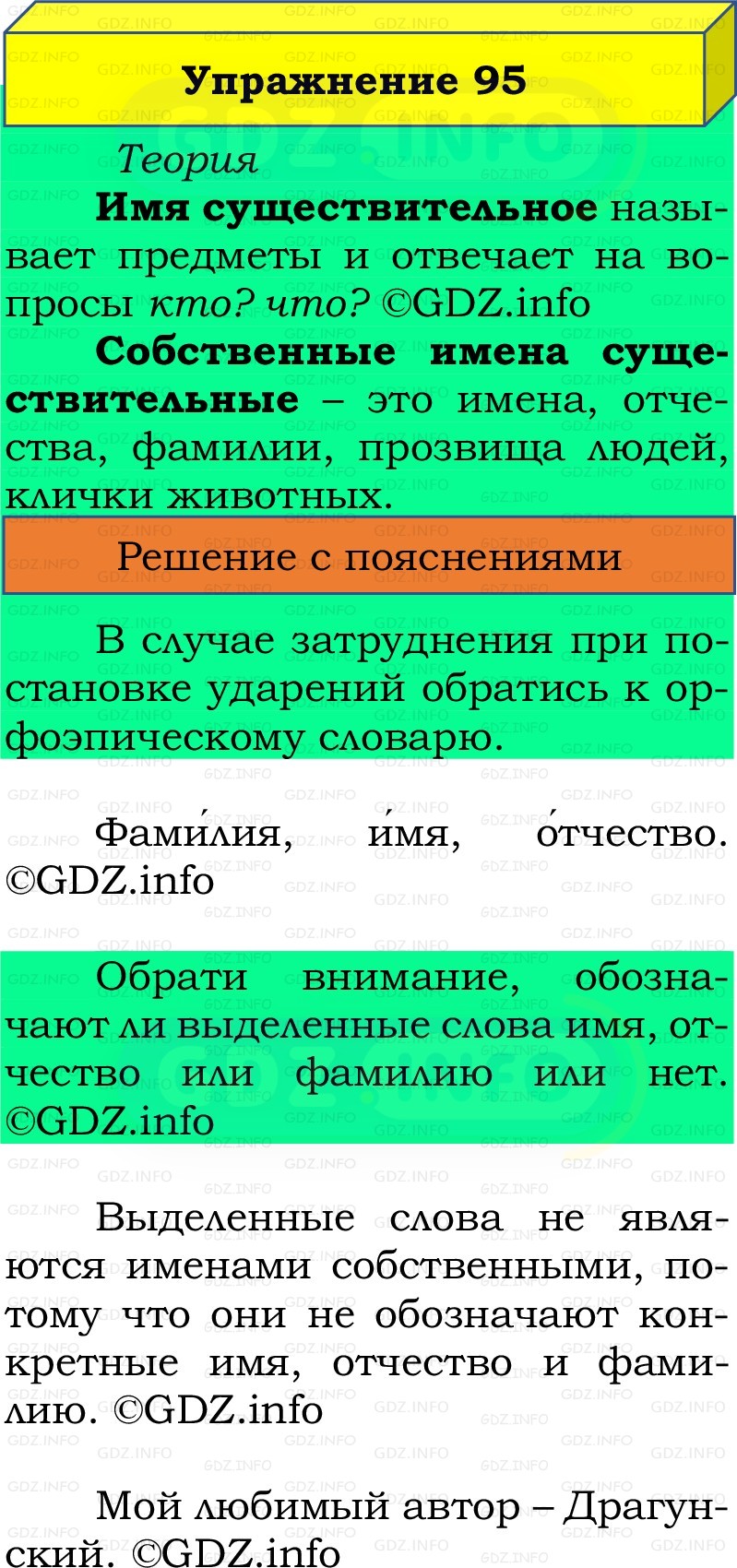 Фото решения 2: Номер №95, Часть 2 из ГДЗ по Русскому языку 2 класс: Канакина В.П. 2022г. Фото решения 2: Номер №95, Часть 2 из ГДЗ по Русскому языку 2 класс: Канакина В.П. 2022г.
