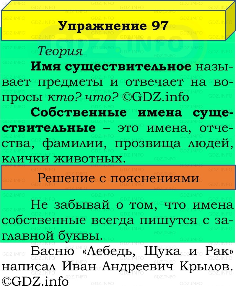 Фото решения 2: Номер №97, Часть 2 из ГДЗ по Русскому языку 2 класс: Канакина В.П. 2022г. Фото решения 2: Номер №97, Часть 2 из ГДЗ по Русскому языку 2 класс: Канакина В.П. 2022г.