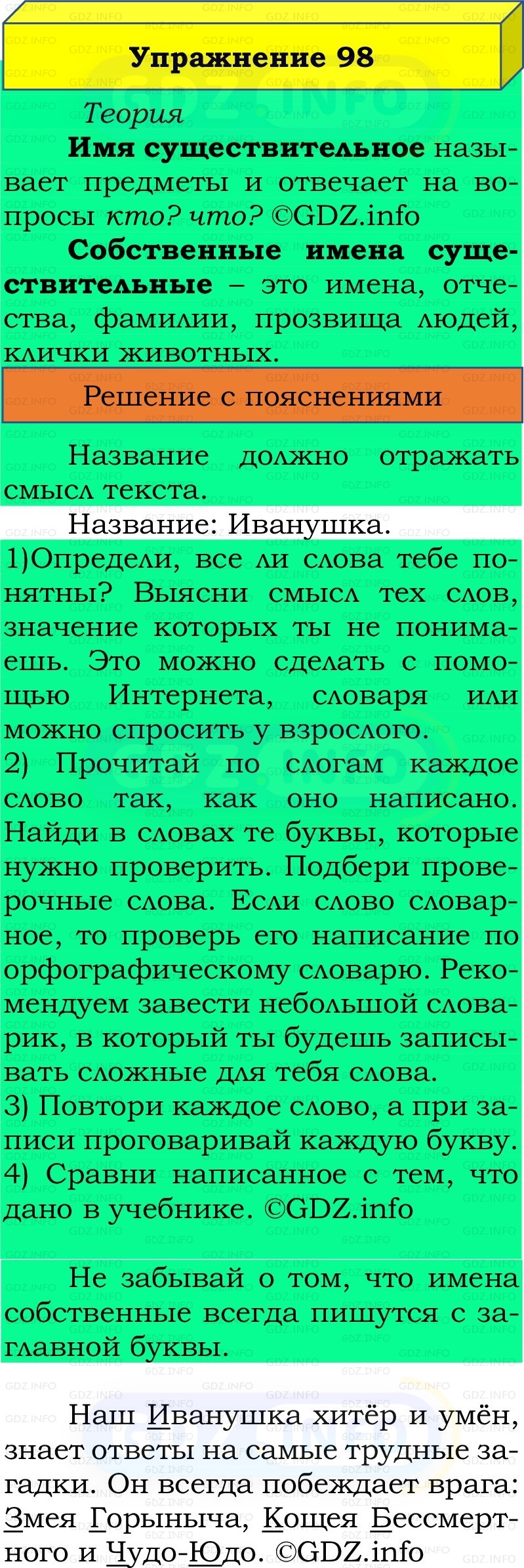 Фото решения 2: Номер №98, Часть 2 из ГДЗ по Русскому языку 2 класс: Канакина В.П. 2022г. Фото решения 2: Номер №98, Часть 2 из ГДЗ по Русскому языку 2 класс: Канакина В.П. 2022г.