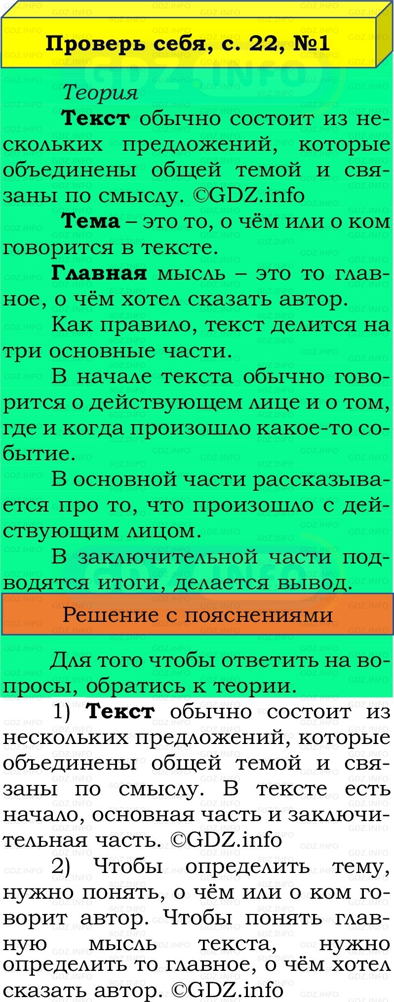Фото решения 2: Проверь себя, страница 22 №1, Часть 1 из ГДЗ по Русскому языку 2 класс: Канакина В.П. 2022г. Фото решения 2: Проверь себя, страница 22 №1, Часть 1 из ГДЗ по Русскому языку 2 класс: Канакина В.П. 2022г.