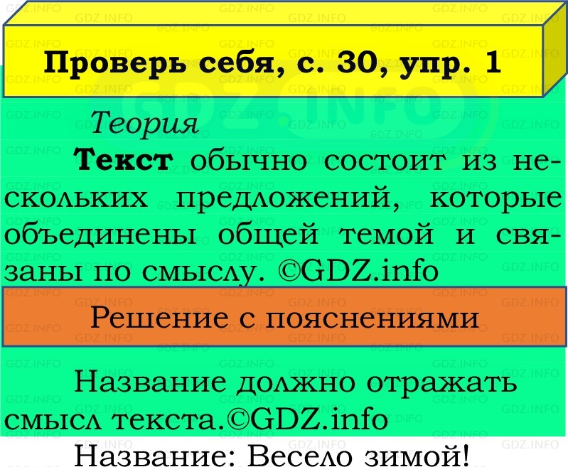 Фото решения 2: Проверь себя, страница 30 №1, Часть 2 из ГДЗ по Русскому языку 2 класс: Канакина В.П. 2022г. Фото решения 2: Проверь себя, страница 30 №1, Часть 2 из ГДЗ по Русскому языку 2 класс: Канакина В.П. 2022г.