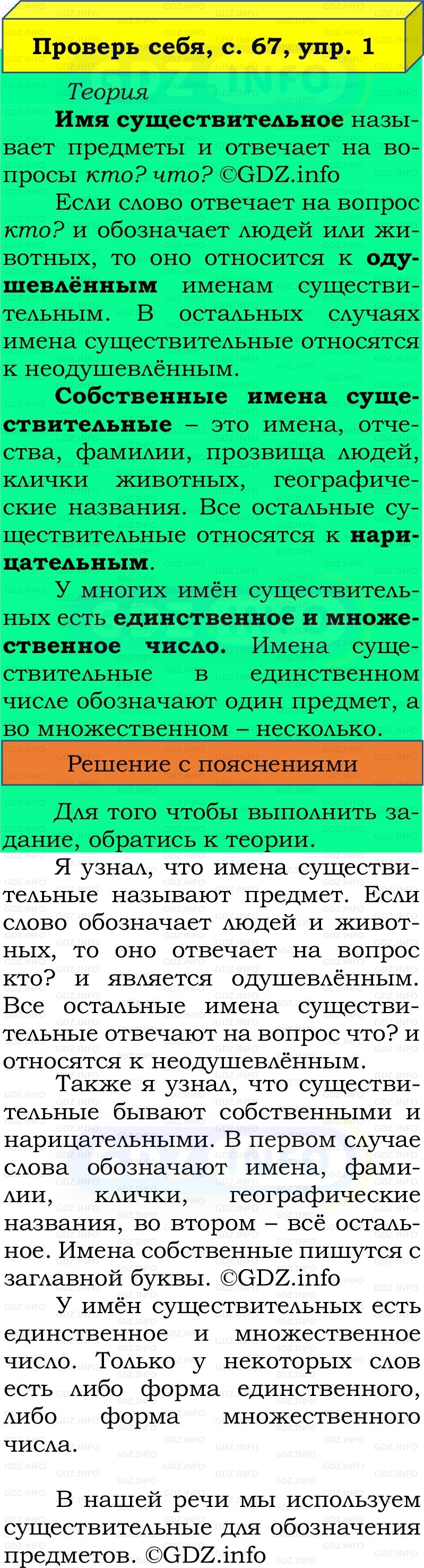 Фото решения 2: Проверь себя, страница 67 №1, Часть 2 из ГДЗ по Русскому языку 2 класс: Канакина В.П. 2022г. Фото решения 2: Проверь себя, страница 67 №1, Часть 2 из ГДЗ по Русскому языку 2 класс: Канакина В.П. 2022г.