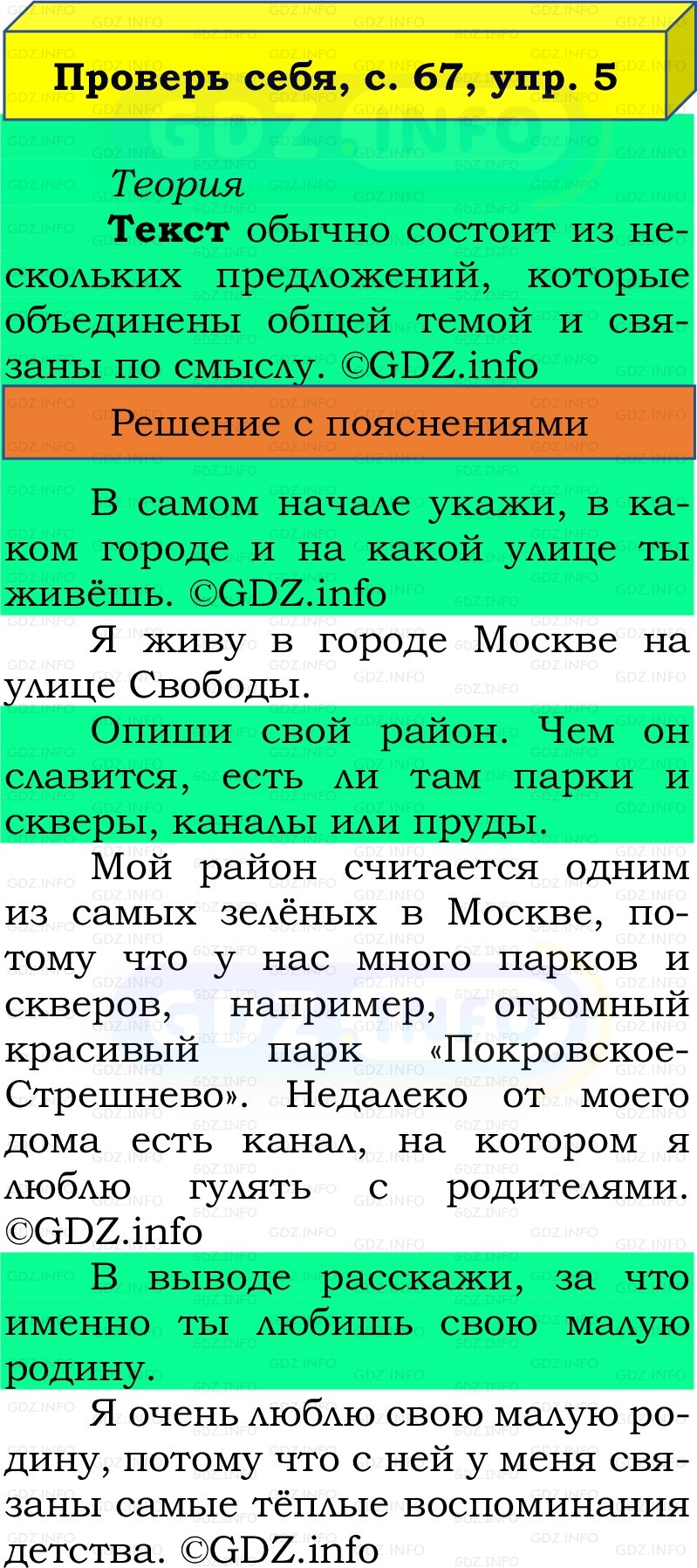 Фото решения 2: Проверь себя, страница 67 №5, Часть 2 из ГДЗ по Русскому языку 2 класс: Канакина В.П. 2022г. Фото решения 2: Проверь себя, страница 67 №5, Часть 2 из ГДЗ по Русскому языку 2 класс: Канакина В.П. 2022г.