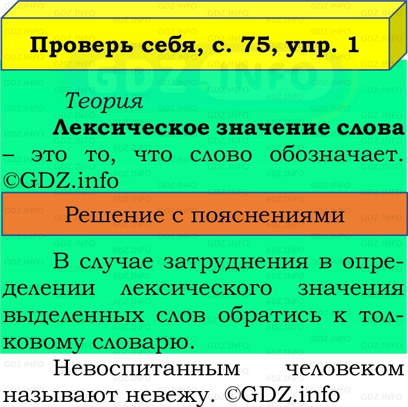 Фото решения 2: Проверь себя, страницы 75-76 №1, Часть 1 из ГДЗ по Русскому языку 2 класс: Канакина В.П. 2022г. Фото решения 2: Проверь себя, страницы 75-76 №1, Часть 1 из ГДЗ по Русскому языку 2 класс: Канакина В.П. 2022г.
