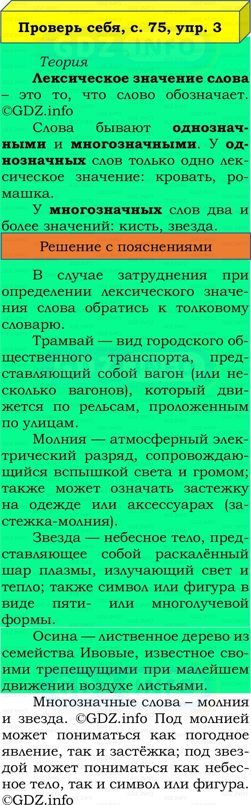 Фото решения 2: Проверь себя, страницы 75-76 №3, Часть 1 из ГДЗ по Русскому языку 2 класс: Канакина В.П. 2022г. Фото решения 2: Проверь себя, страницы 75-76 №3, Часть 1 из ГДЗ по Русскому языку 2 класс: Канакина В.П. 2022г.