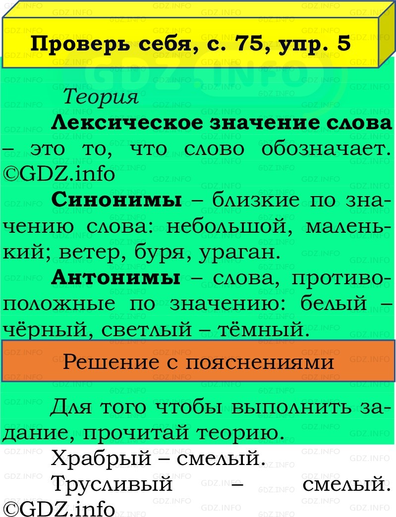 Фото решения 2: Проверь себя, страницы 75-76 №5, Часть 1 из ГДЗ по Русскому языку 2 класс: Канакина В.П. 2022г. Фото решения 2: Проверь себя, страницы 75-76 №5, Часть 1 из ГДЗ по Русскому языку 2 класс: Канакина В.П. 2022г.