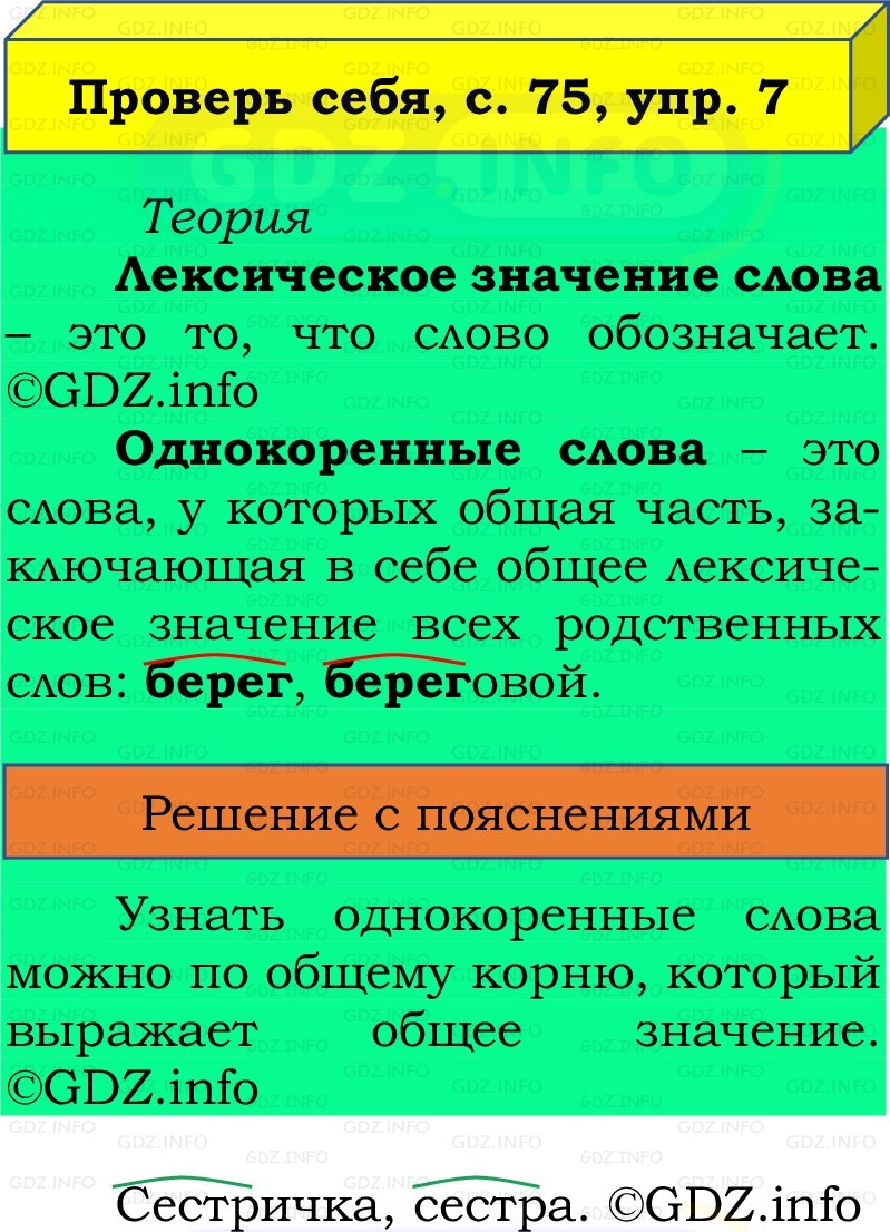 Фото решения 2: Проверь себя, страницы 75-76 №7, Часть 1 из ГДЗ по Русскому языку 2 класс: Канакина В.П. 2022г. Фото решения 2: Проверь себя, страницы 75-76 №7, Часть 1 из ГДЗ по Русскому языку 2 класс: Канакина В.П. 2022г.