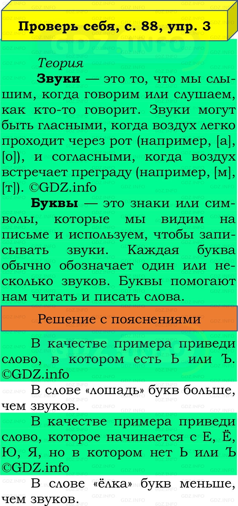 Фото решения 2: Проверь себя, страница 88 №3, Часть 1 из ГДЗ по Русскому языку 2 класс: Канакина В.П. 2022г. Фото решения 2: Проверь себя, страница 88 №3, Часть 1 из ГДЗ по Русскому языку 2 класс: Канакина В.П. 2022г.