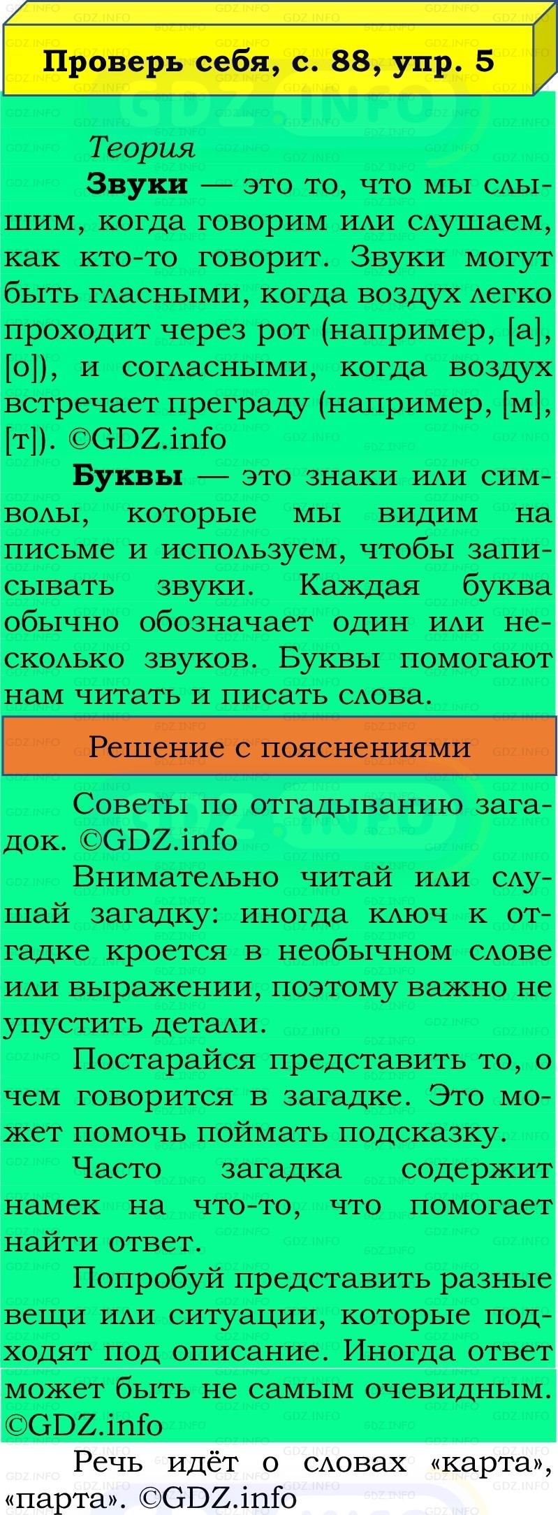 Фото решения 2: Проверь себя, страница 88 №5, Часть 1 из ГДЗ по Русскому языку 2 класс: Канакина В.П. 2022г. Фото решения 2: Проверь себя, страница 88 №5, Часть 1 из ГДЗ по Русскому языку 2 класс: Канакина В.П. 2022г.