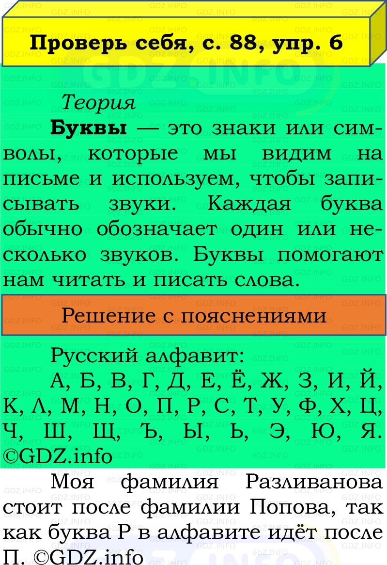 Фото решения 2: Проверь себя, страница 88 №6, Часть 1 из ГДЗ по Русскому языку 2 класс: Канакина В.П. 2022г. Фото решения 2: Проверь себя, страница 88 №6, Часть 1 из ГДЗ по Русскому языку 2 класс: Канакина В.П. 2022г.