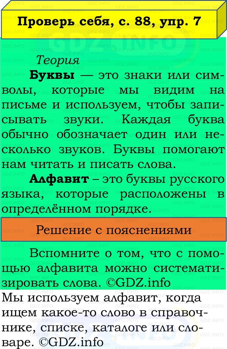 Фото решения 2: Проверь себя, страница 88 №7, Часть 1 из ГДЗ по Русскому языку 2 класс: Канакина В.П. 2022г. Фото решения 2: Проверь себя, страница 88 №7, Часть 1 из ГДЗ по Русскому языку 2 класс: Канакина В.П. 2022г.