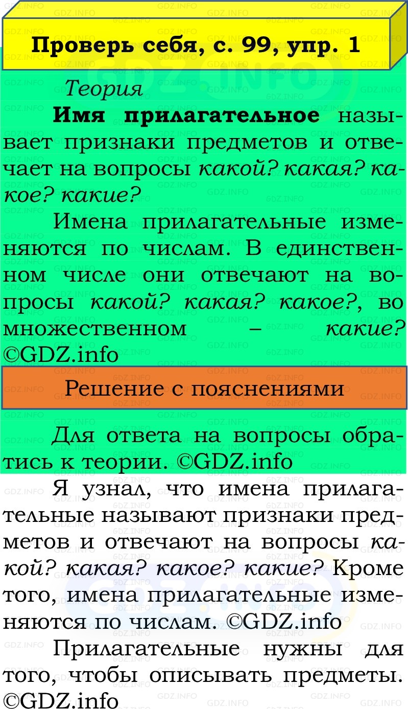 Фото решения 2: Проверь себя, страница 99 №1, Часть 2 из ГДЗ по Русскому языку 2 класс: Канакина В.П. 2022г. Фото решения 2: Проверь себя, страница 99 №1, Часть 2 из ГДЗ по Русскому языку 2 класс: Канакина В.П. 2022г.
