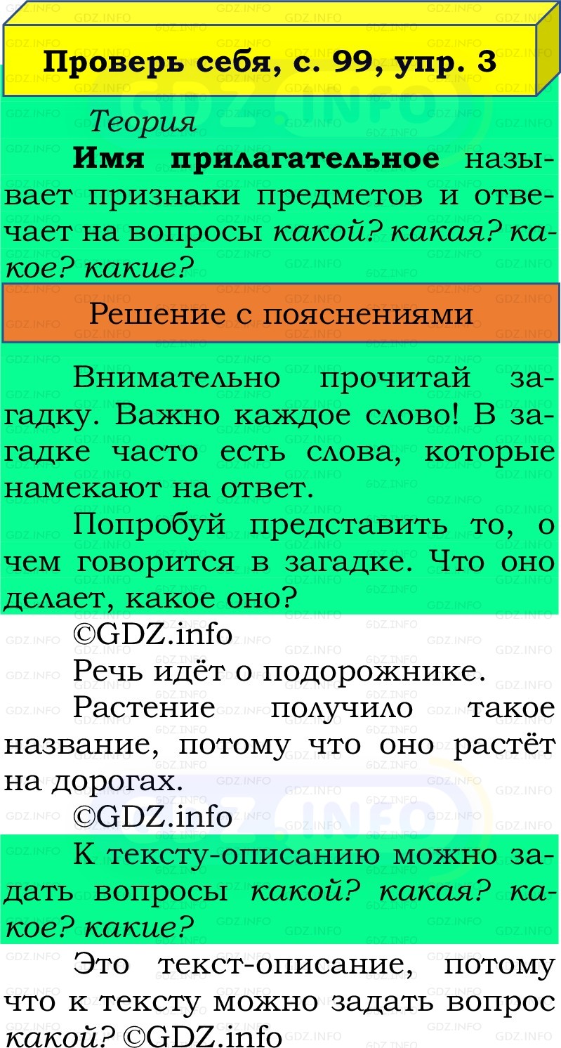 Фото решения 2: Проверь себя, страница 99 №3, Часть 2 из ГДЗ по Русскому языку 2 класс: Канакина В.П. 2022г. Фото решения 2: Проверь себя, страница 99 №3, Часть 2 из ГДЗ по Русскому языку 2 класс: Канакина В.П. 2022г.