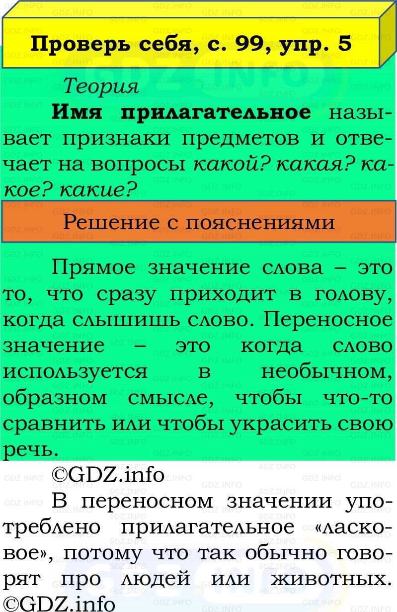 Фото решения 2: Проверь себя, страница 99 №5, Часть 2 из ГДЗ по Русскому языку 2 класс: Канакина В.П. 2022г. Фото решения 2: Проверь себя, страница 99 №5, Часть 2 из ГДЗ по Русскому языку 2 класс: Канакина В.П. 2022г.
