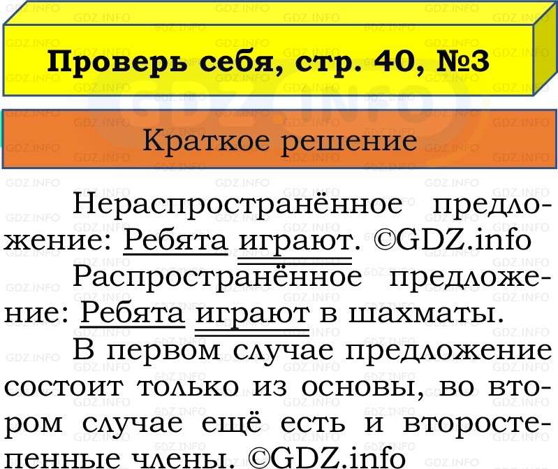 Фото решения 1: Проверь себя, страница 40 №3, Часть 1 из ГДЗ по Русскому языку 2 класс: Канакина В.П. 2022г. Фото решения 1: Проверь себя, страница 40 №3, Часть 1 из ГДЗ по Русскому языку 2 класс: Канакина В.П. 2022г.