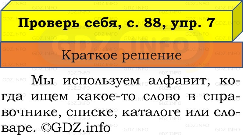 Фото решения 1: Проверь себя, страница 88 №7, Часть 1 из ГДЗ по Русскому языку 2 класс: Канакина В.П. 2022г. Фото решения 1: Проверь себя, страница 88 №7, Часть 1 из ГДЗ по Русскому языку 2 класс: Канакина В.П. 2022г.