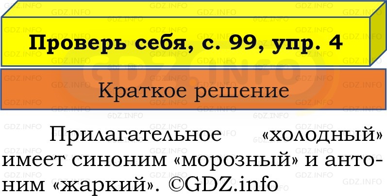 Фото решения 1: Проверь себя, страница 99 №4, Часть 2 из ГДЗ по Русскому языку 2 класс: Канакина В.П. 2022г. Фото решения 1: Проверь себя, страница 99 №4, Часть 2 из ГДЗ по Русскому языку 2 класс: Канакина В.П. 2022г.