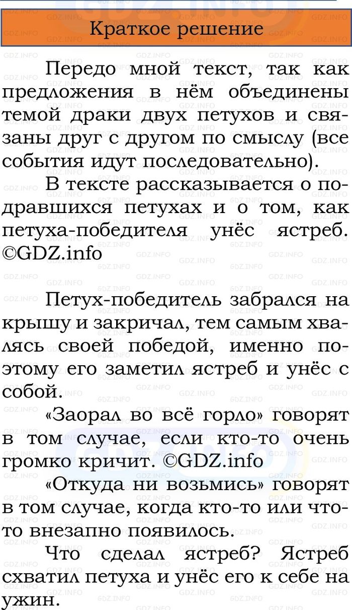 Фото решения 1: Номер №10, Часть 1 из ГДЗ по Русскому языку 2 класс: Канакина В.П. 2024г. Фото решения 1: Номер №10, Часть 1 из ГДЗ по Русскому языку 2 класс: Канакина В.П. 2024г.