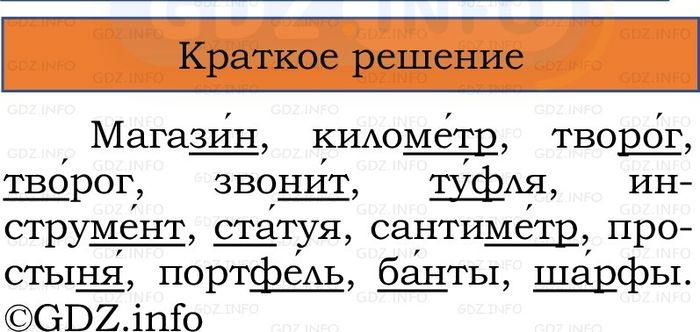 Фото решения 1: Номер №106, Часть 1 из ГДЗ по Русскому языку 2 класс: Канакина В.П. 2024г. Фото решения 1: Номер №106, Часть 1 из ГДЗ по Русскому языку 2 класс: Канакина В.П. 2024г.