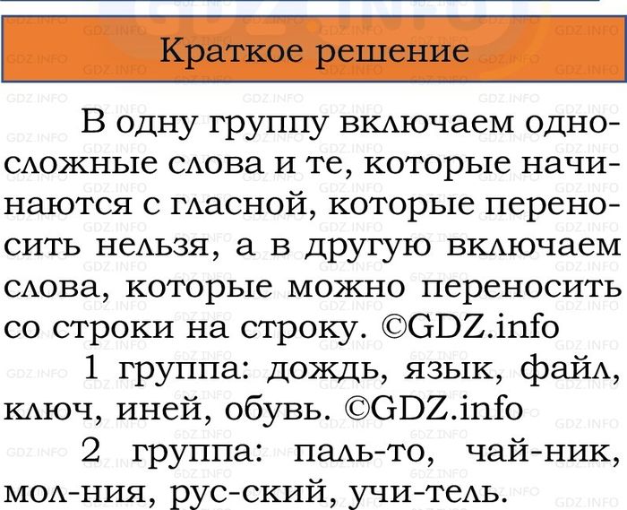 Фото решения 1: Номер №108, Часть 1 из ГДЗ по Русскому языку 2 класс: Канакина В.П. 2024г. Фото решения 1: Номер №108, Часть 1 из ГДЗ по Русскому языку 2 класс: Канакина В.П. 2024г.