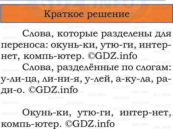 Фото решения 1: Номер №109, Часть 1 из ГДЗ по Русскому языку 2 класс: Канакина В.П. 2024г. Фото решения 1: Номер №109, Часть 1 из ГДЗ по Русскому языку 2 класс: Канакина В.П. 2024г.