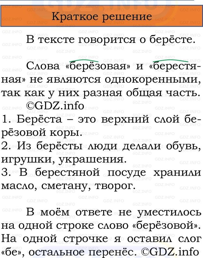 Фото решения 1: Номер №110, Часть 1 из ГДЗ по Русскому языку 2 класс: Канакина В.П. 2024г. Фото решения 1: Номер №110, Часть 1 из ГДЗ по Русскому языку 2 класс: Канакина В.П. 2024г.