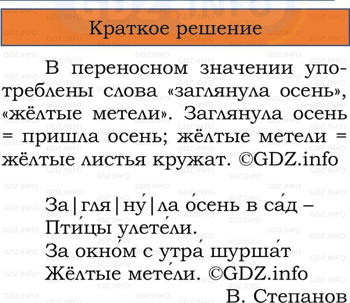 Фото решения 1: Номер №112, Часть 1 из ГДЗ по Русскому языку 2 класс: Канакина В.П. 2024г. Фото решения 1: Номер №112, Часть 1 из ГДЗ по Русскому языку 2 класс: Канакина В.П. 2024г.