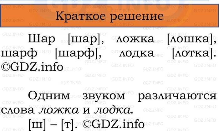 Фото решения 1: Номер №114, Часть 1 из ГДЗ по Русскому языку 2 класс: Канакина В.П. 2024г. Фото решения 1: Номер №114, Часть 1 из ГДЗ по Русскому языку 2 класс: Канакина В.П. 2024г.