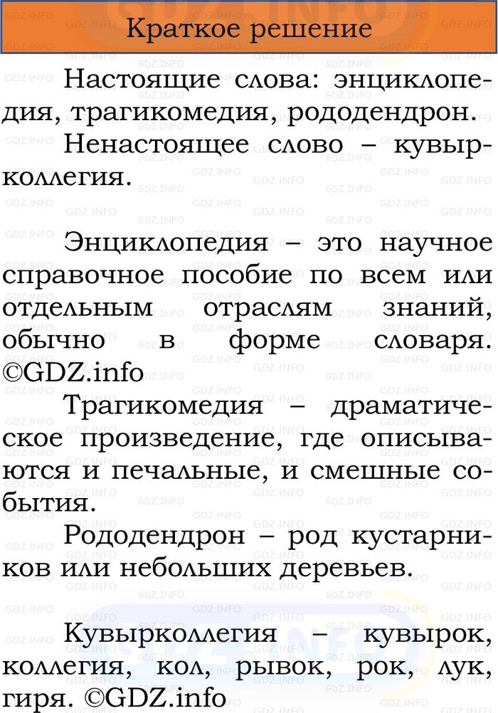 Фото решения 1: Номер №118, Часть 1 из ГДЗ по Русскому языку 2 класс: Канакина В.П. 2024г. Фото решения 1: Номер №118, Часть 1 из ГДЗ по Русскому языку 2 класс: Канакина В.П. 2024г.