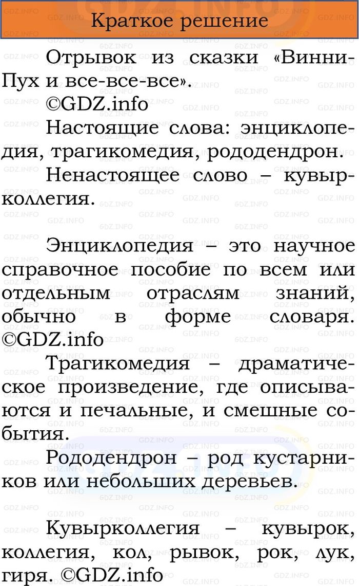Фото решения 1: Номер №120, Часть 1 из ГДЗ по Русскому языку 2 класс: Канакина В.П. 2024г. Фото решения 1: Номер №120, Часть 1 из ГДЗ по Русскому языку 2 класс: Канакина В.П. 2024г.