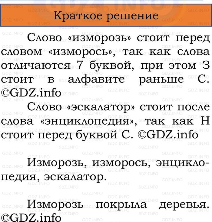 Фото решения 1: Номер №124, Часть 1 из ГДЗ по Русскому языку 2 класс: Канакина В.П. 2024г. Фото решения 1: Номер №124, Часть 1 из ГДЗ по Русскому языку 2 класс: Канакина В.П. 2024г.