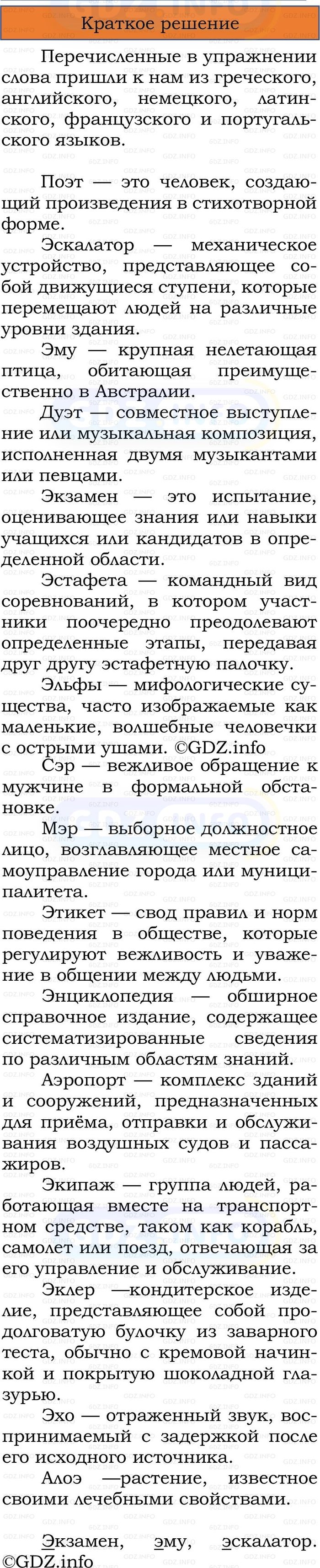 Фото решения 1: Номер №126, Часть 1 из ГДЗ по Русскому языку 2 класс: Канакина В.П. 2024г. Фото решения 1: Номер №126, Часть 1 из ГДЗ по Русскому языку 2 класс: Канакина В.П. 2024г.