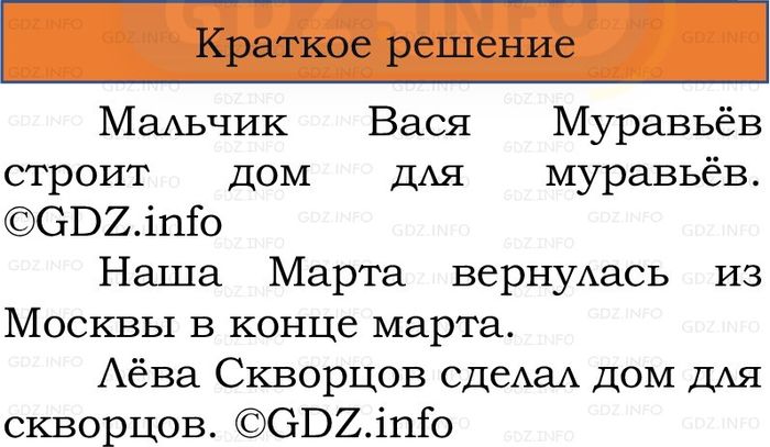 Фото решения 1: Номер №131, Часть 1 из ГДЗ по Русскому языку 2 класс: Канакина В.П. 2024г. Фото решения 1: Номер №131, Часть 1 из ГДЗ по Русскому языку 2 класс: Канакина В.П. 2024г.
