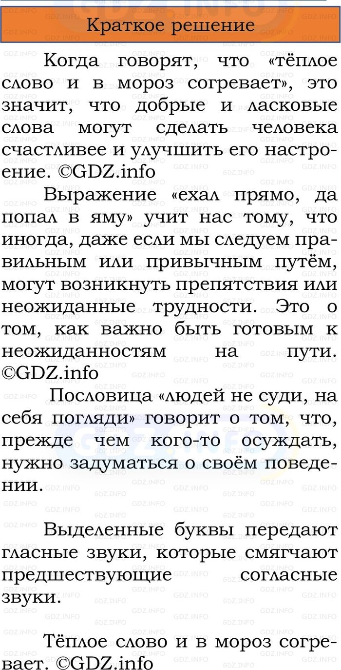 Фото решения 1: Номер №136, Часть 1 из ГДЗ по Русскому языку 2 класс: Канакина В.П. 2024г. Фото решения 1: Номер №136, Часть 1 из ГДЗ по Русскому языку 2 класс: Канакина В.П. 2024г.