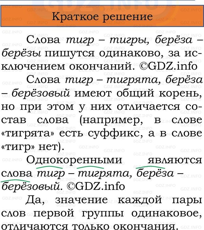 Фото решения 1: Номер №139, Часть 1 из ГДЗ по Русскому языку 2 класс: Канакина В.П. 2024г. Фото решения 1: Номер №139, Часть 1 из ГДЗ по Русскому языку 2 класс: Канакина В.П. 2024г.