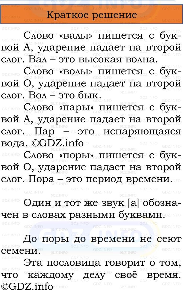 Фото решения 1: Номер №140, Часть 1 из ГДЗ по Русскому языку 2 класс: Канакина В.П. 2024г. Фото решения 1: Номер №140, Часть 1 из ГДЗ по Русскому языку 2 класс: Канакина В.П. 2024г.