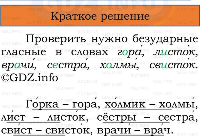 Фото решения 1: Номер №142, Часть 1 из ГДЗ по Русскому языку 2 класс: Канакина В.П. 2024г. Фото решения 1: Номер №142, Часть 1 из ГДЗ по Русскому языку 2 класс: Канакина В.П. 2024г.