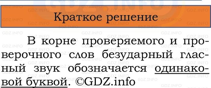 Фото решения 1: Номер №143, Часть 1 из ГДЗ по Русскому языку 2 класс: Канакина В.П. 2024г. Фото решения 1: Номер №143, Часть 1 из ГДЗ по Русскому языку 2 класс: Канакина В.П. 2024г.
