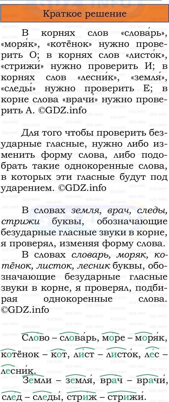 Фото решения 1: Номер №144, Часть 1 из ГДЗ по Русскому языку 2 класс: Канакина В.П. 2024г. Фото решения 1: Номер №144, Часть 1 из ГДЗ по Русскому языку 2 класс: Канакина В.П. 2024г.